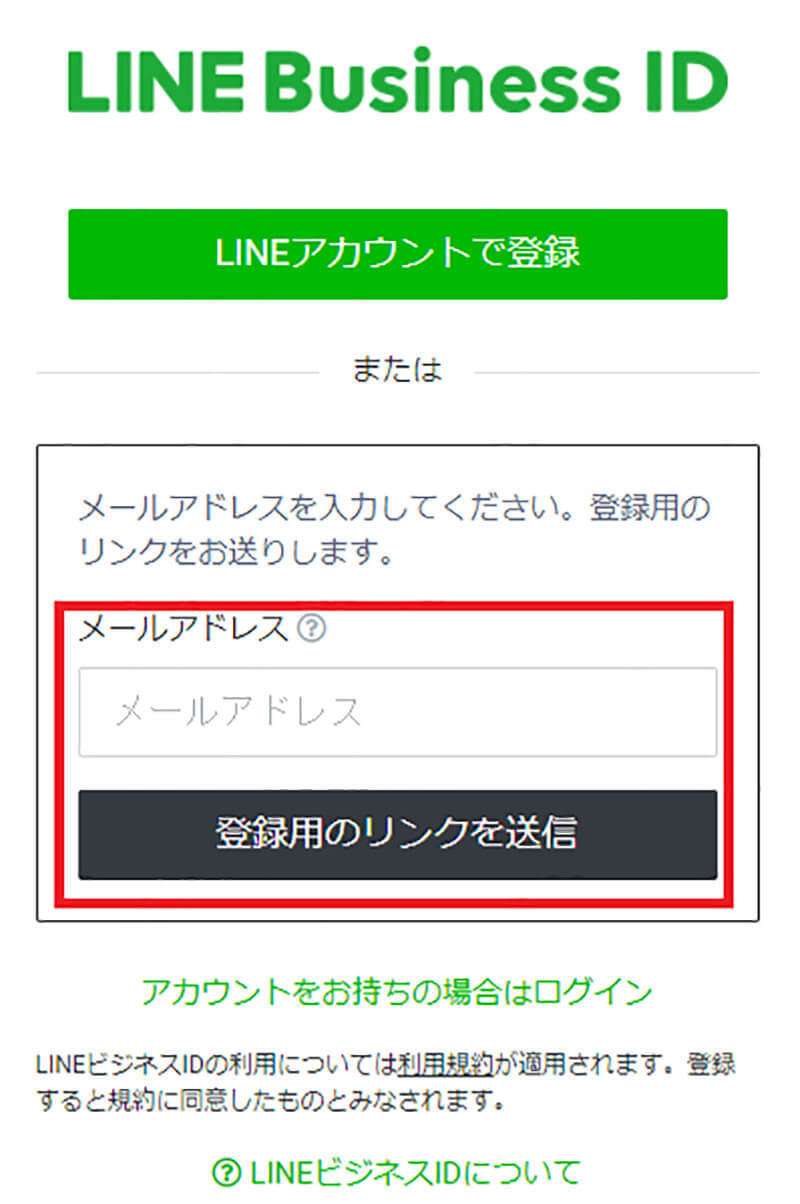 「LINE公式アカウント」の作り方・開設設定方法を解説！