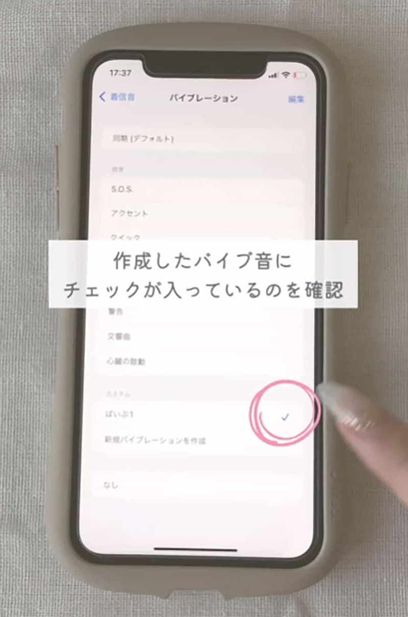 iPhoneの「着信時の振動」を自分好みにカスタマイズする方法が話題！