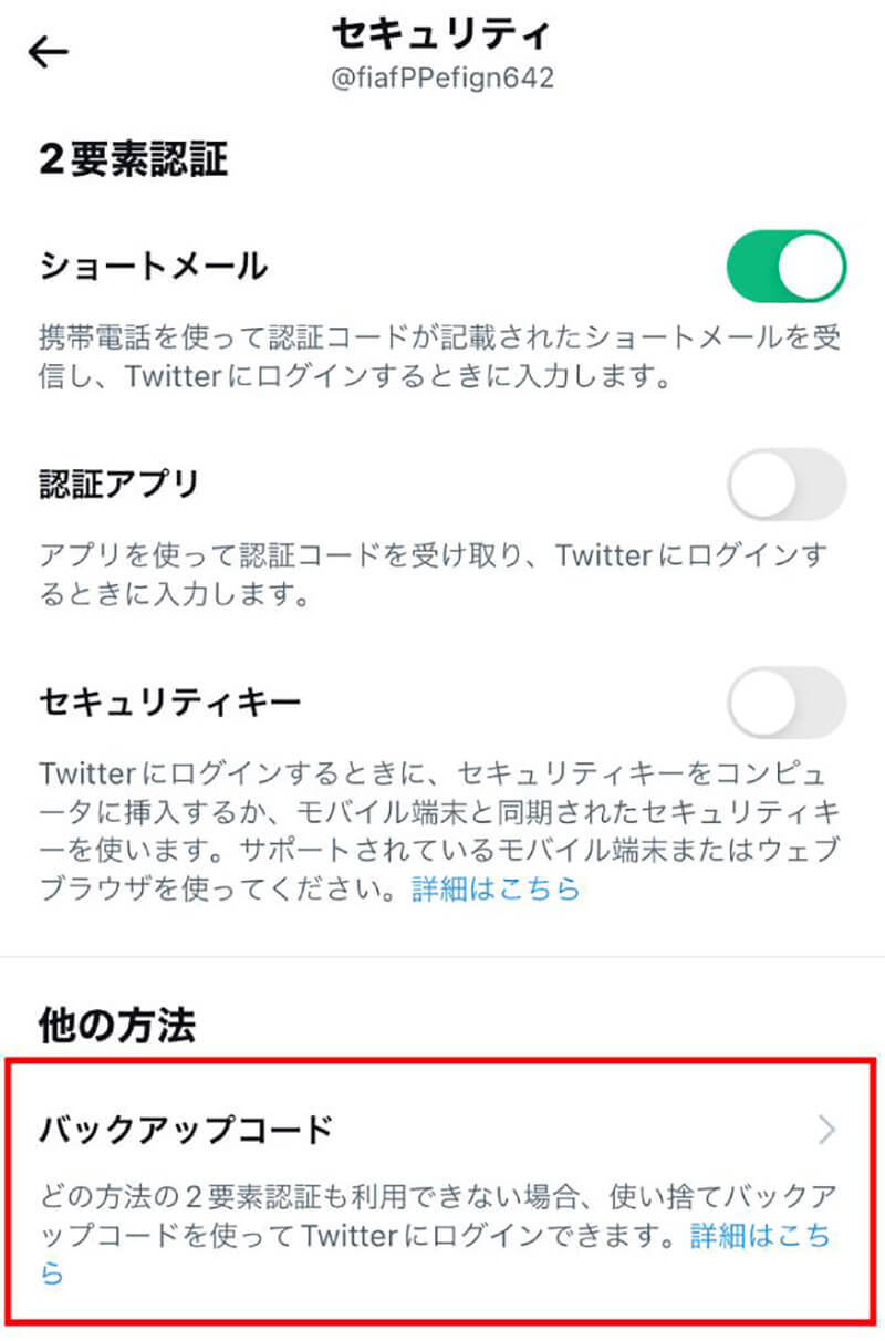 Twitterにログインできない！原因と対処法9選【iPhone/Android】