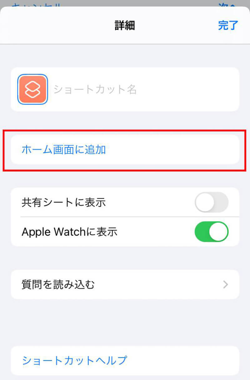 iPhoneアプリのアイコンを変更する方法　好きな画像をアイコンに設定可能