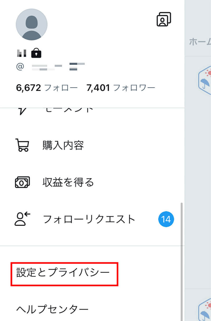 【Twitter】「鍵垢(非公開)」を解除する方法　注意点は？