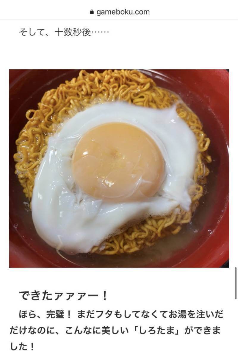 まるでCM…チキンラーメンのたまご「しろたま」をきれいにつくる“裏ワザ”が話題