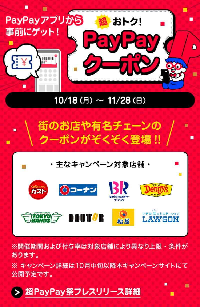 【10月17日最新版】PayPay・楽天ペイ・d払い・au PAYキャンペーンまとめ