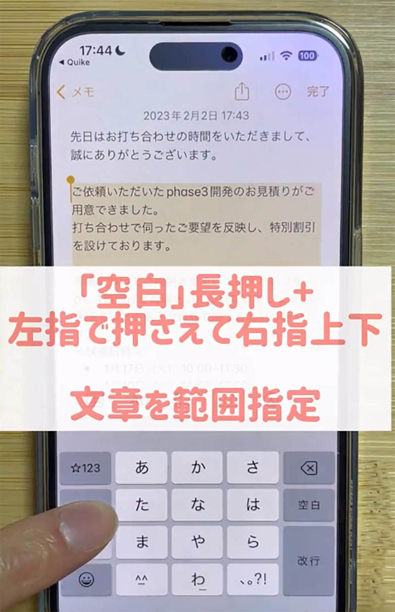 iPhone「文字選択のやり方5選」が話題 – 両手を使う範囲選択が超いい！