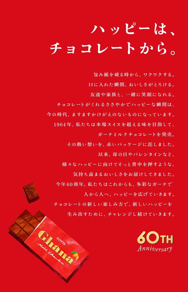 4月23日（火）〜5月12日（日）の20日間、表参道に期間限定でオープン！「Ghana CHOCOLATE HOUSE」