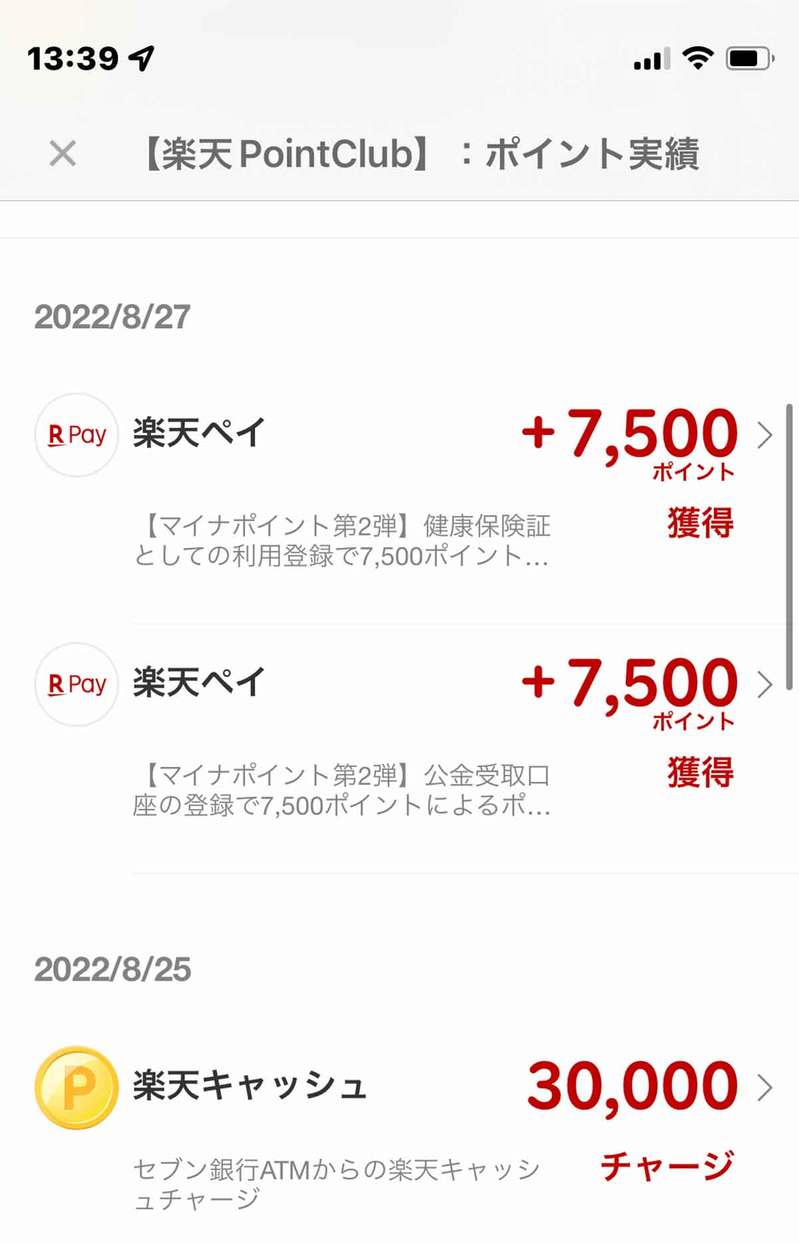 子どものマイナポイント2万円、「楽天ペイ」からの申し込みは簡単！