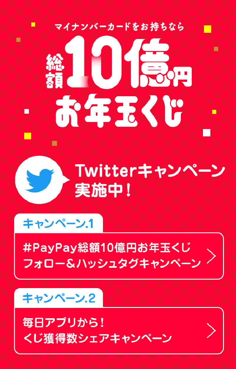 PayPay・楽天ペイ・d払い・au PAYキャンペーンまとめ【1月5日最新版】