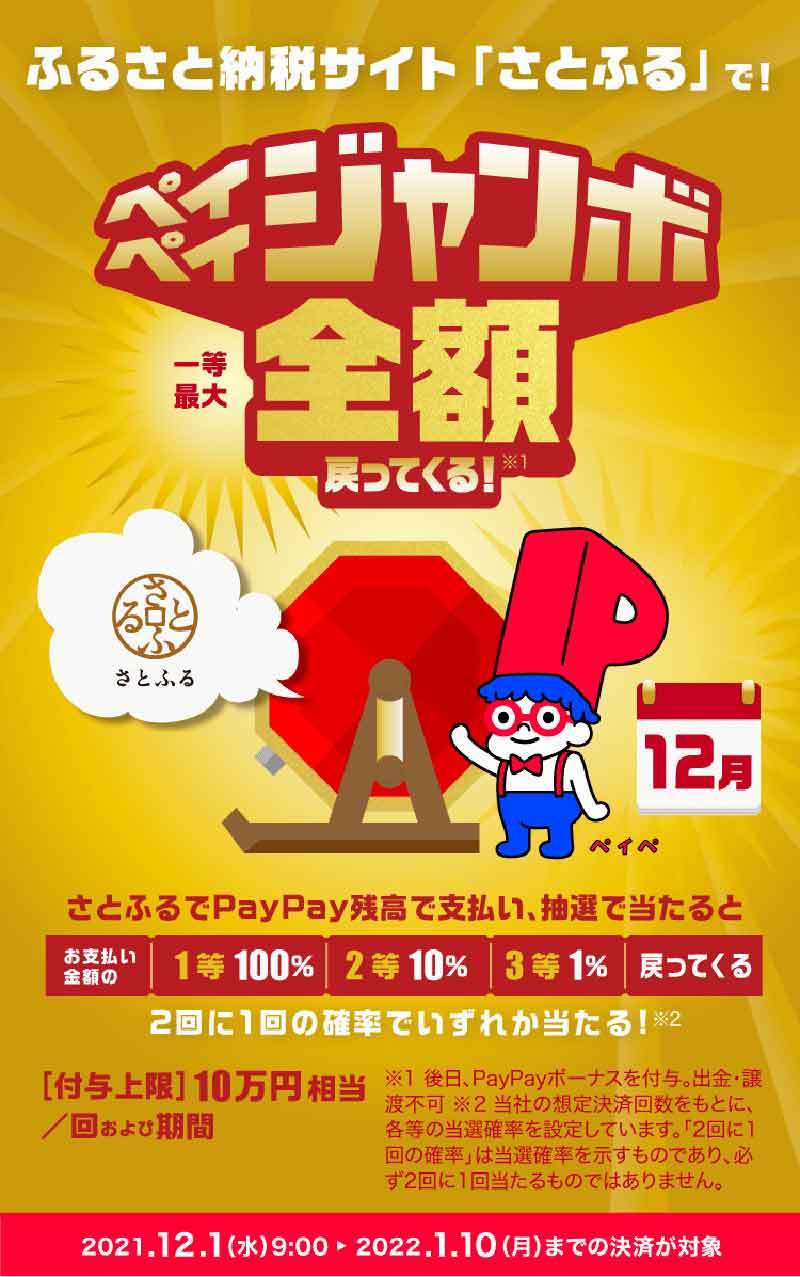 PayPay・楽天ペイ・d払い・au PAYキャンペーンまとめ【12月17日最新版】