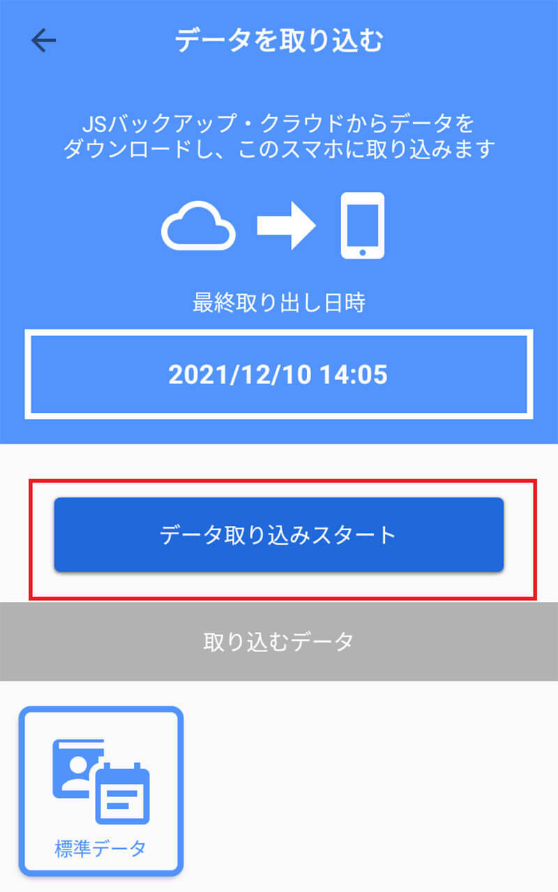 Androidスマホで機種変更するときのデータ移行方法を解説！