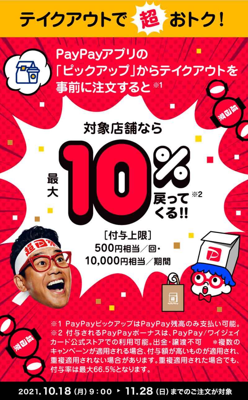 【10月17日最新版】PayPay・楽天ペイ・d払い・au PAYキャンペーンまとめ