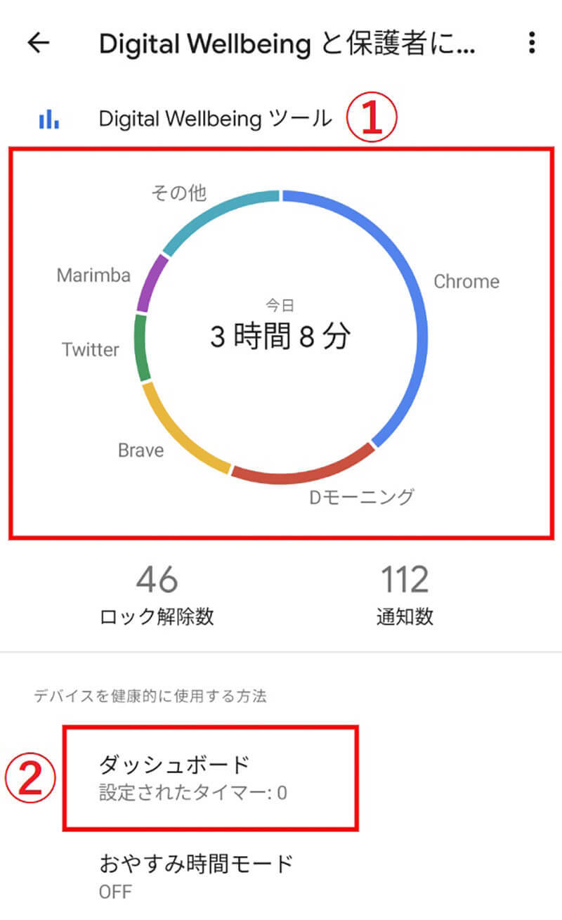 【Android】スクリーンタイム機能の使い方 – 見方・アプリごとの視聴制限方法を解説