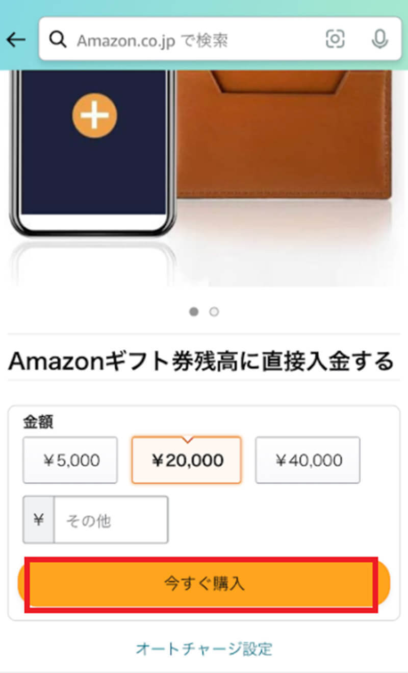 「Amazonギフト券」の使い方は？　コンビニでの購入方法も解説！