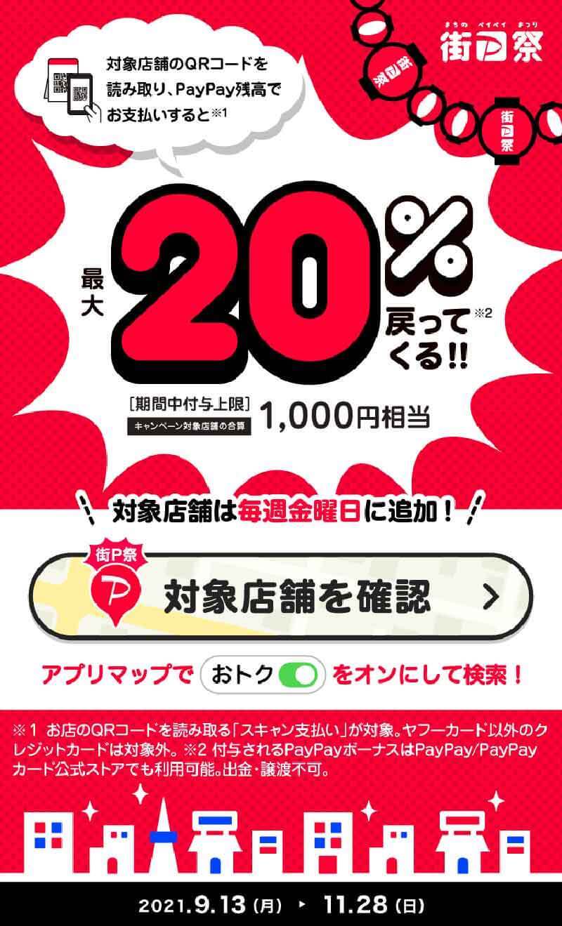 【10月17日最新版】PayPay・楽天ペイ・d払い・au PAYキャンペーンまとめ