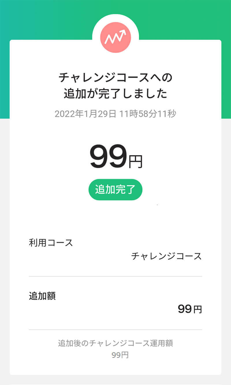 PayPayの「ボーナス運用」で手数料1％を取られないようにするワザ！