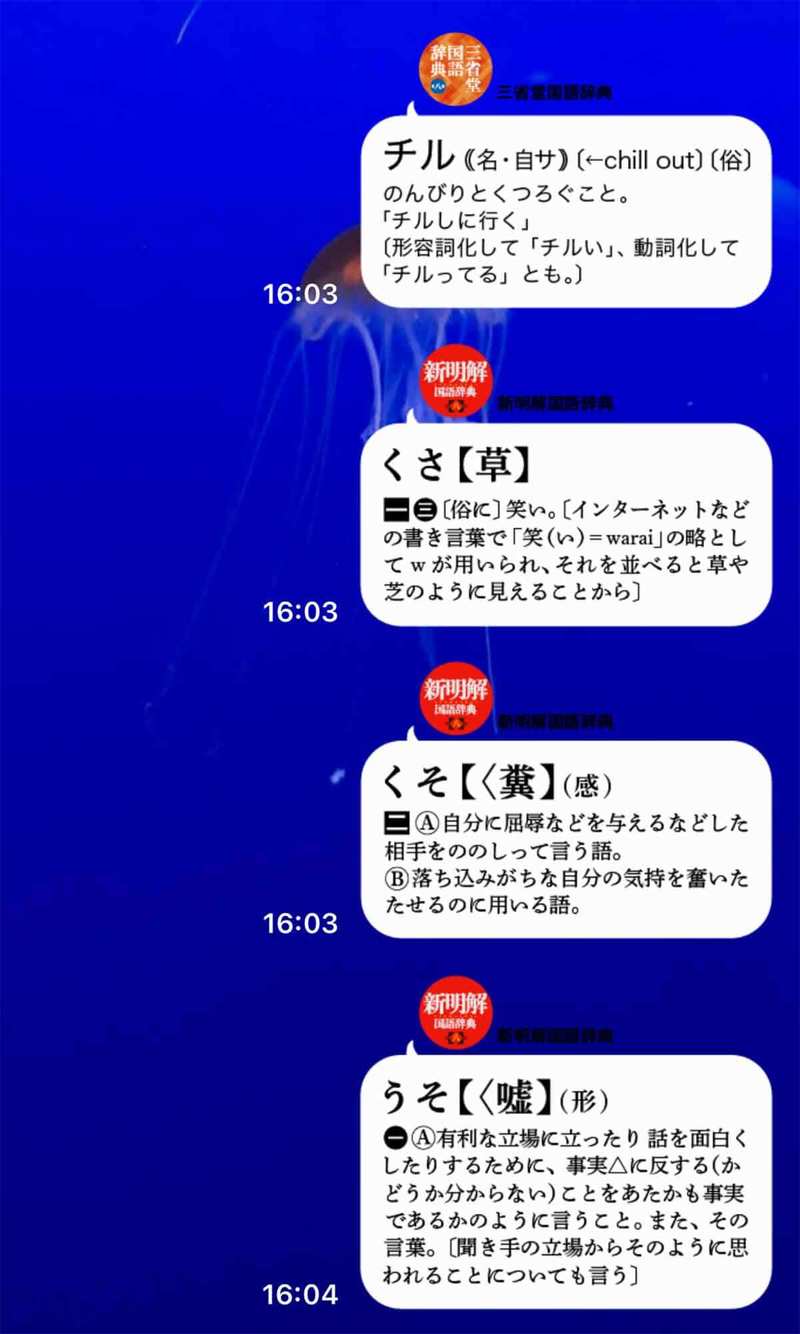 三省堂国語辞書のLINEスタンプが話題！ 控えめに言ってもよすぎる