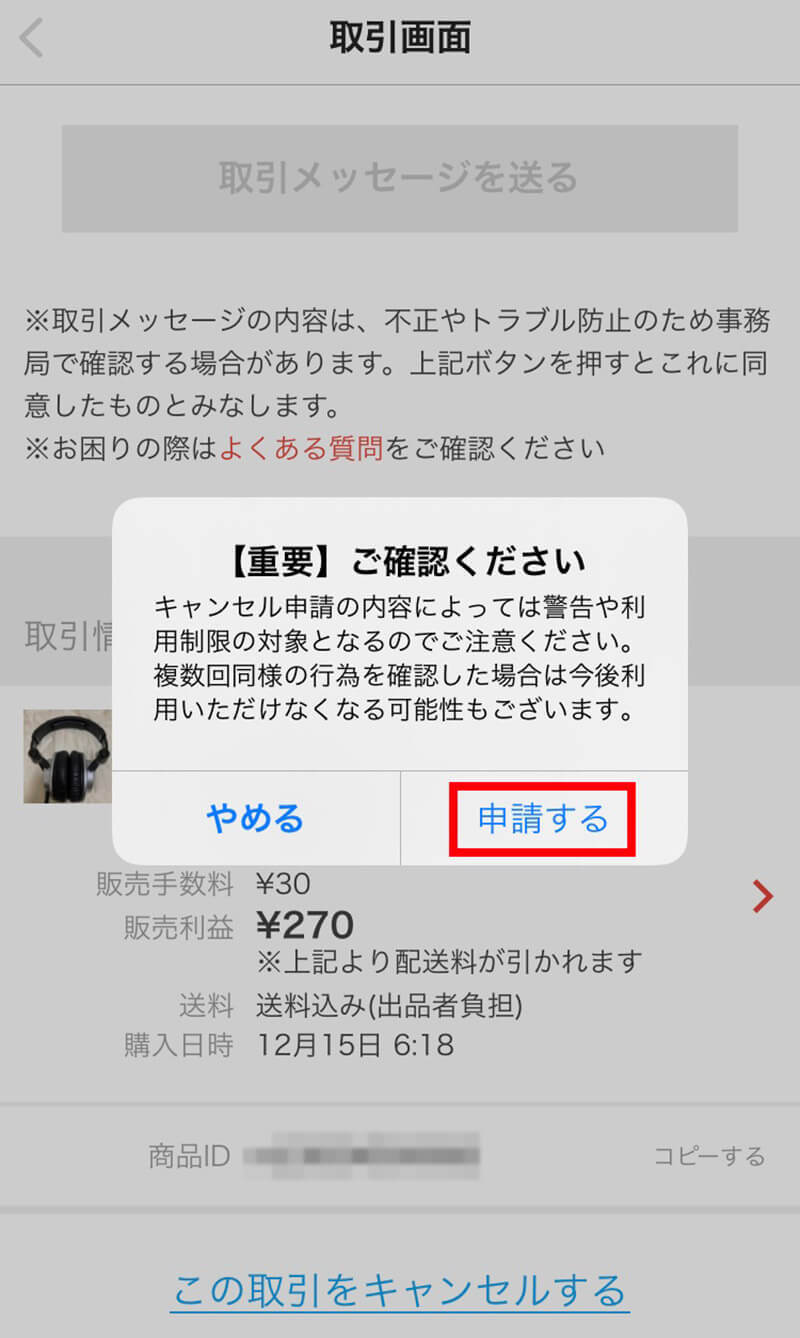 メルカリで専用出品を「横取りされた」 際の対処法 – 出品者・購入者別の対応方法