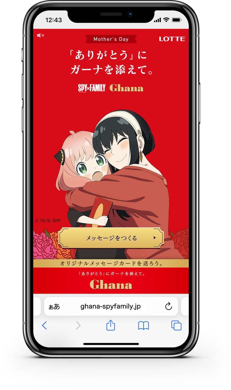 【『ガーナ』と『SPY×FAMILY』が初タイアップ】ヨルがアーニャにぎゅっとハグ！描き下ろし「母の日」ビジュアル全5種を公開