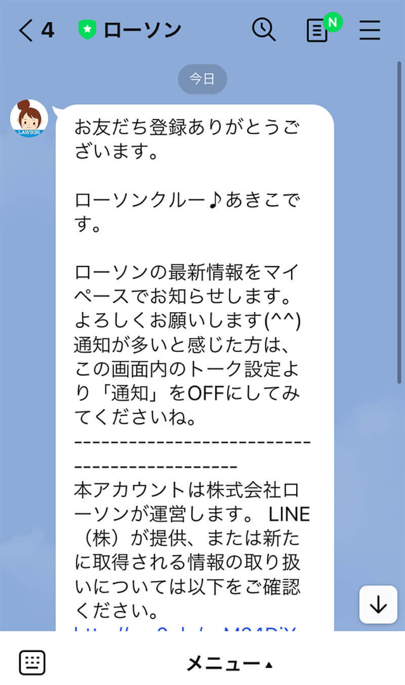 LINEの「公式アカウント」を友だち追加する方法！