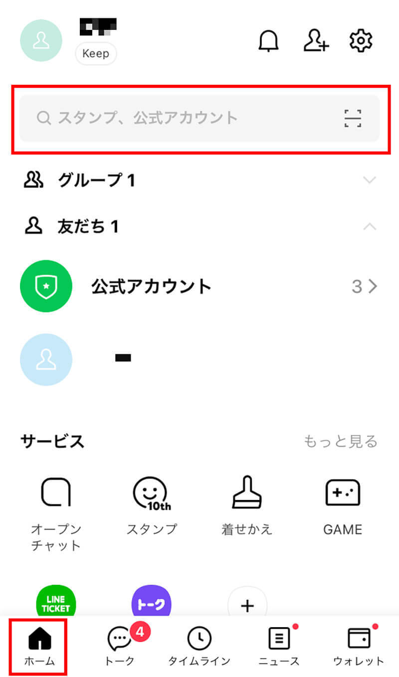 LINEの「公式アカウント」を友だち追加する方法！