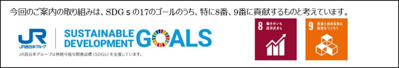 JR西日本、大阪駅(うめきた地下口)で顔認証改札機の実証実験を開始へ