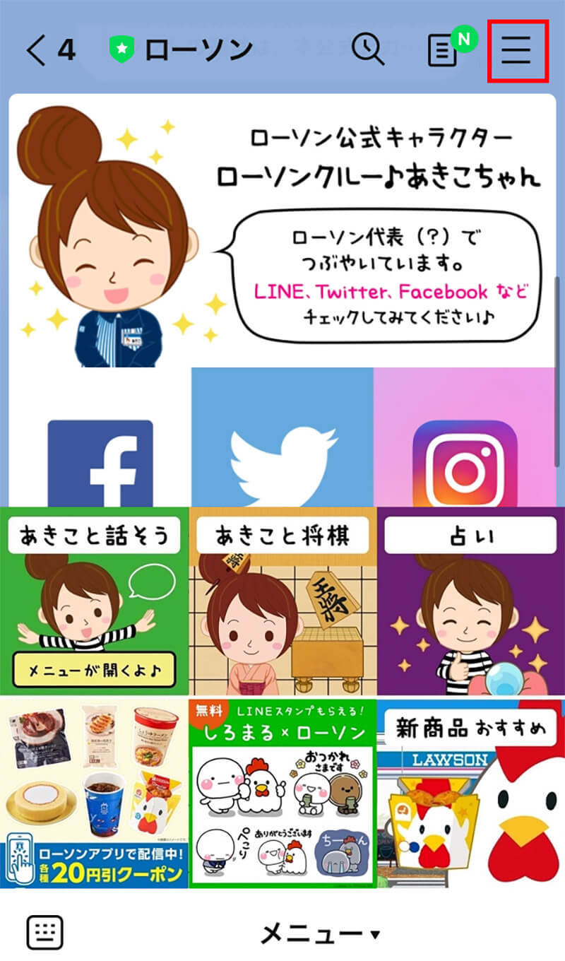 LINEの「公式アカウント」を友だち追加する方法！