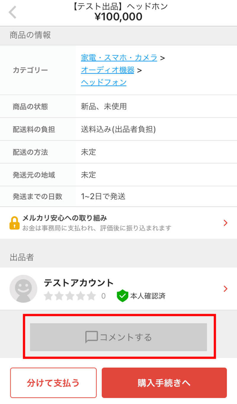 メルカリ商品ページのコメント削除方法 – 購入者によるコメント削除は可能?