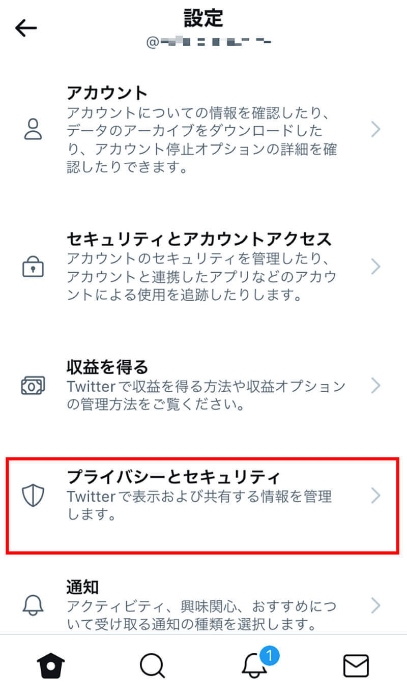 【Twitter】「鍵垢(非公開)」を解除する方法　注意点は？