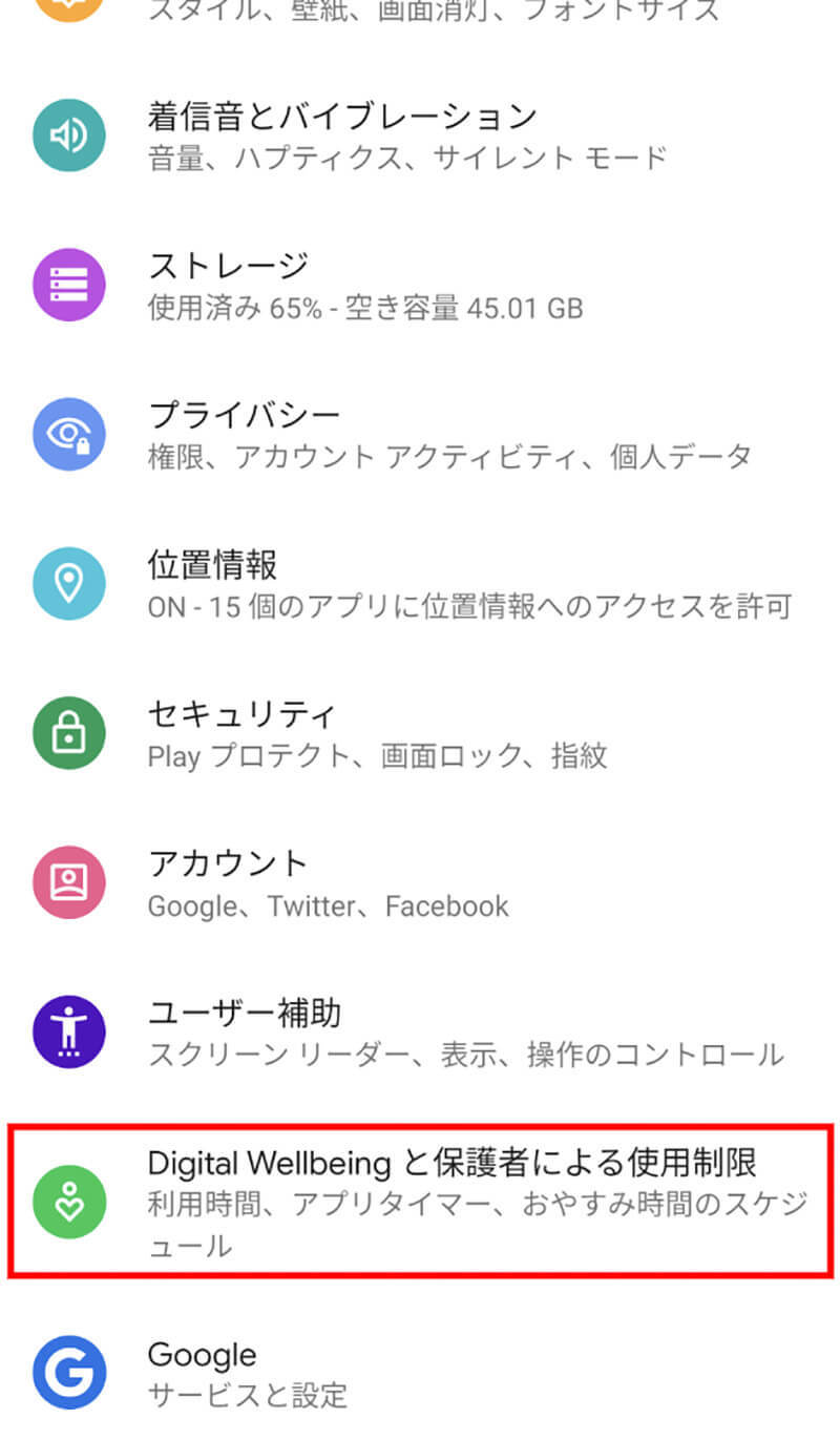 【Android】スクリーンタイム機能の使い方 – 見方・アプリごとの視聴制限方法を解説