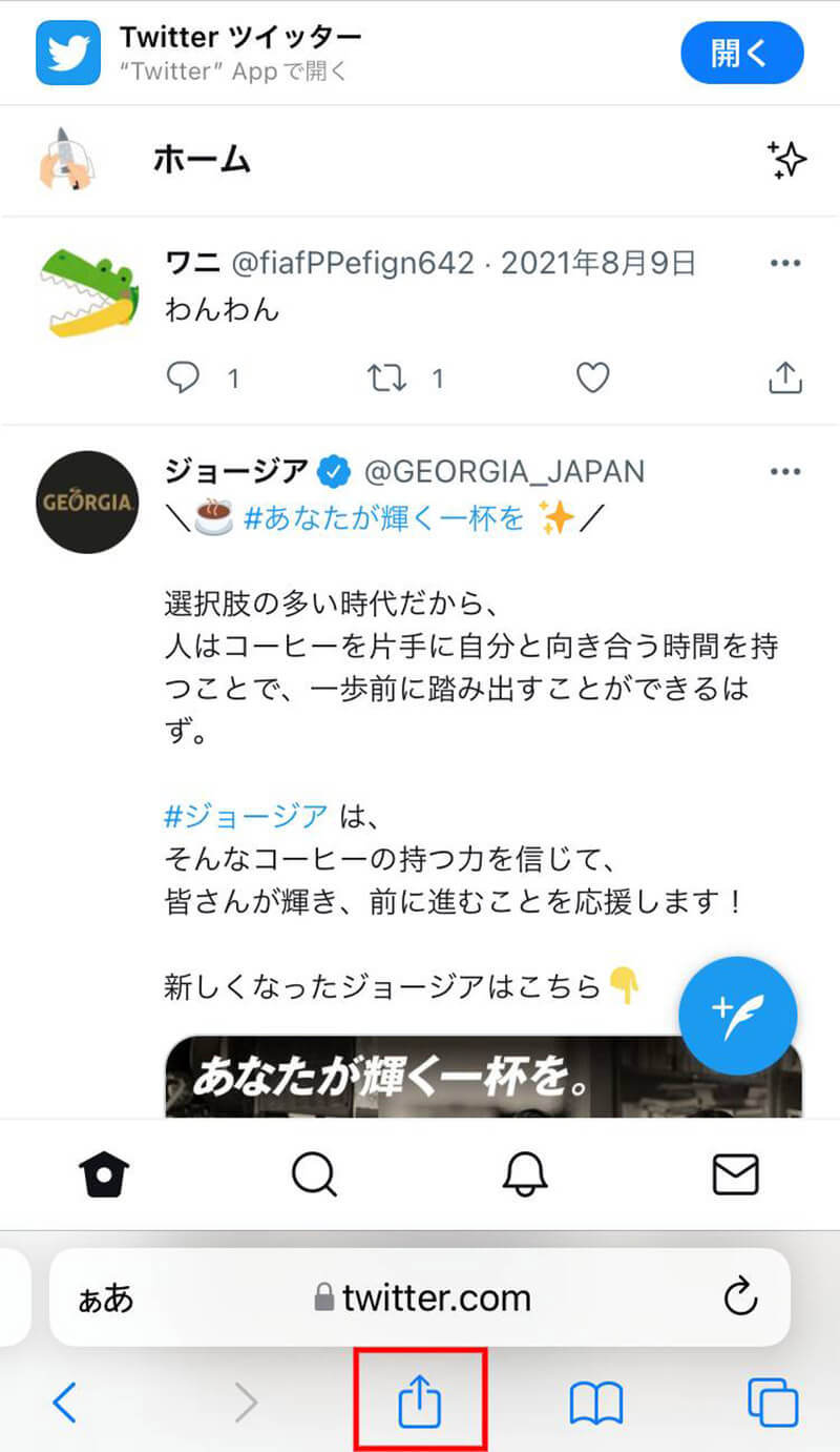 スマホからPC版（ウェブ版）のTwitterを見るには？開き方・使い方