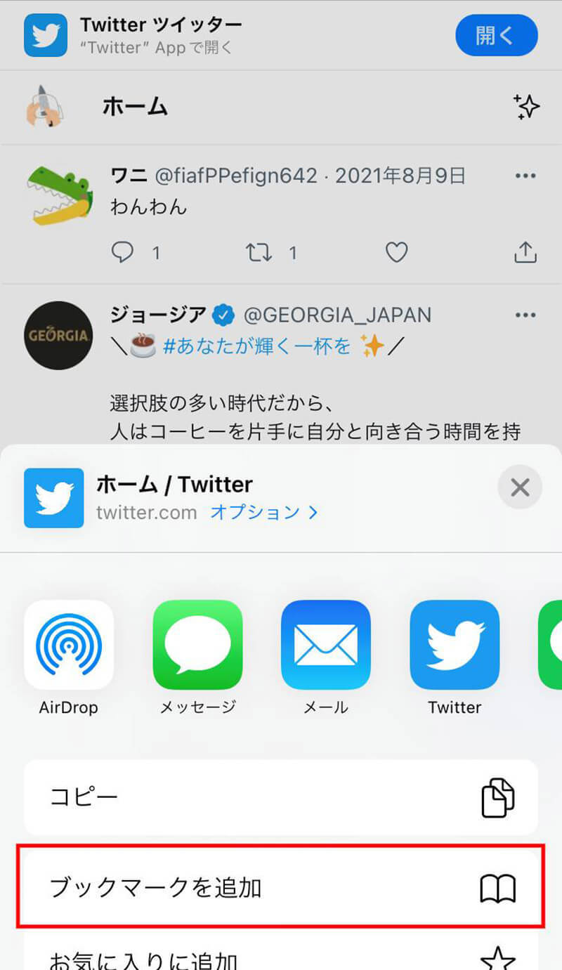 スマホからPC版（ウェブ版）のTwitterを見るには？開き方・使い方