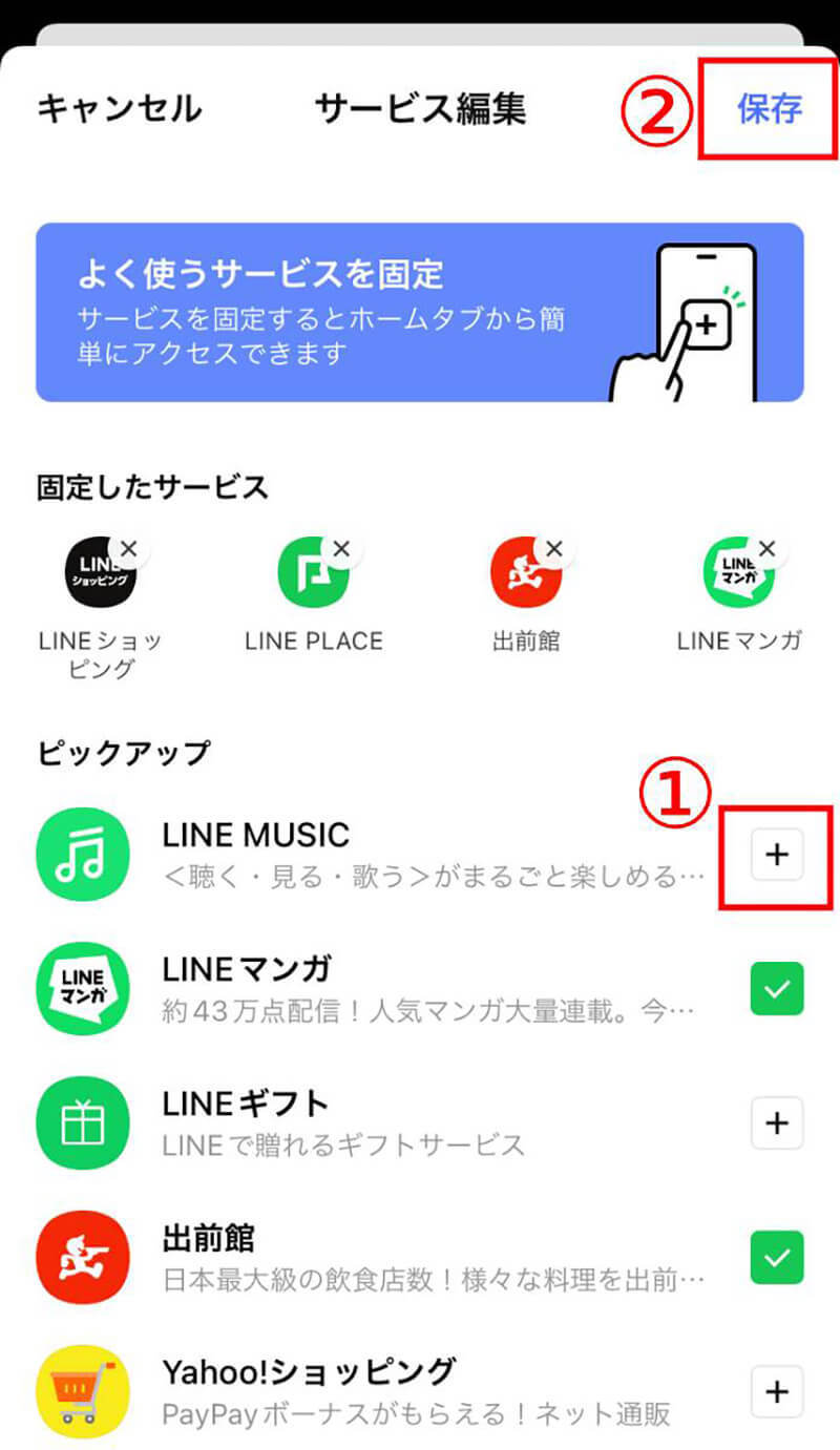 【LINE】ホーム画面の見方・使い方 – ホームタブのカスタマイズ方法も