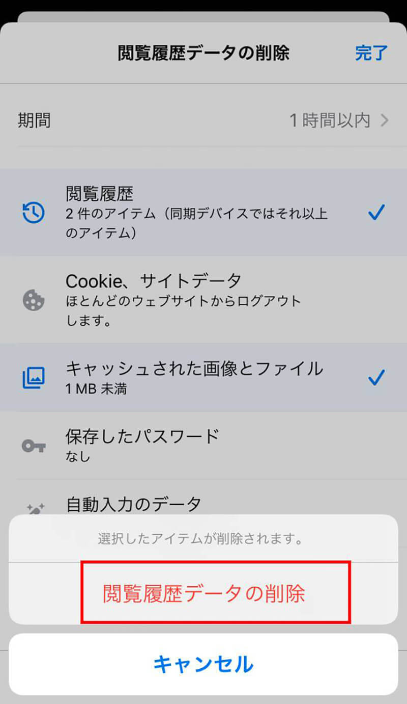 iPhoneのキャッシュクリア手順　- Safari/Chromeなど削除方法をアプリ別に解説