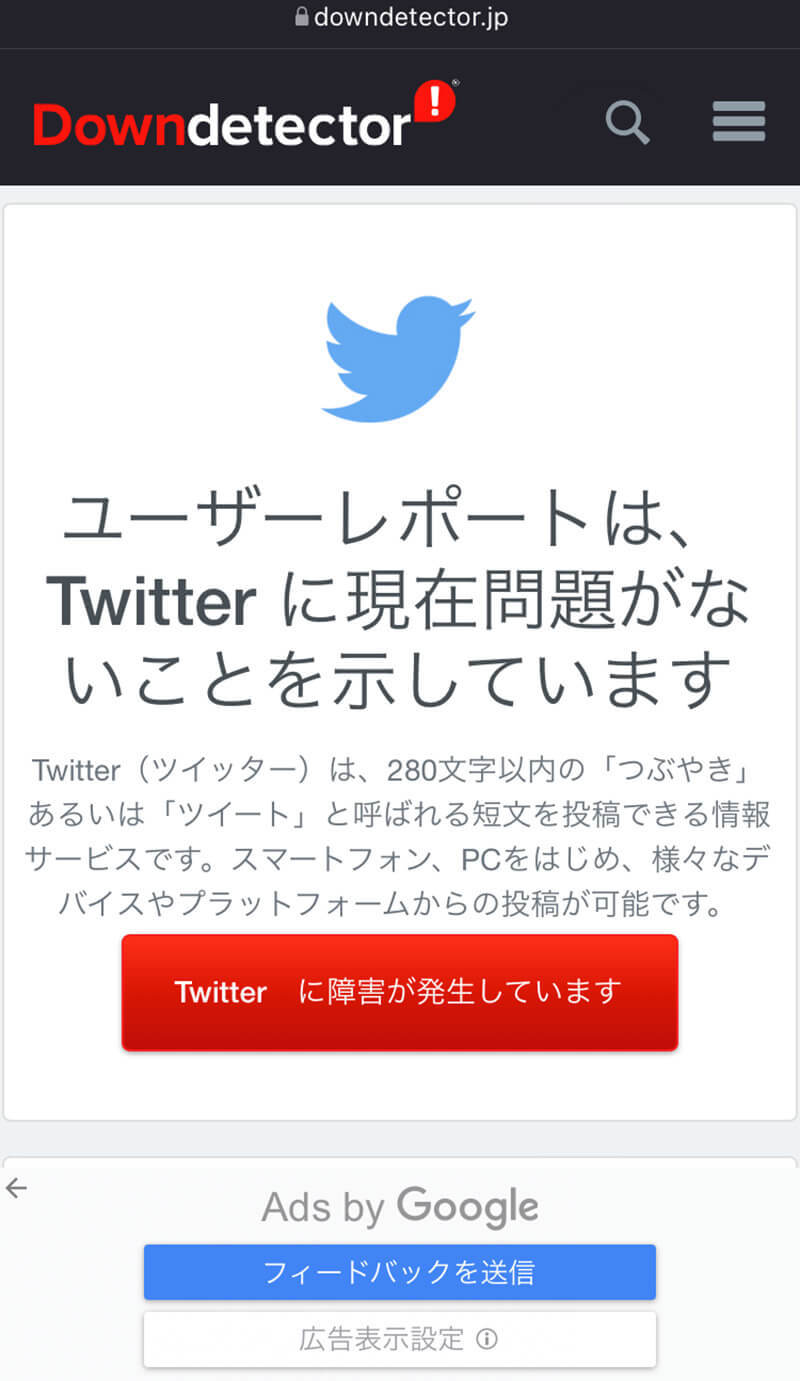 【Twitter】「ツイートを読み込めません」と表示される原因と対処法