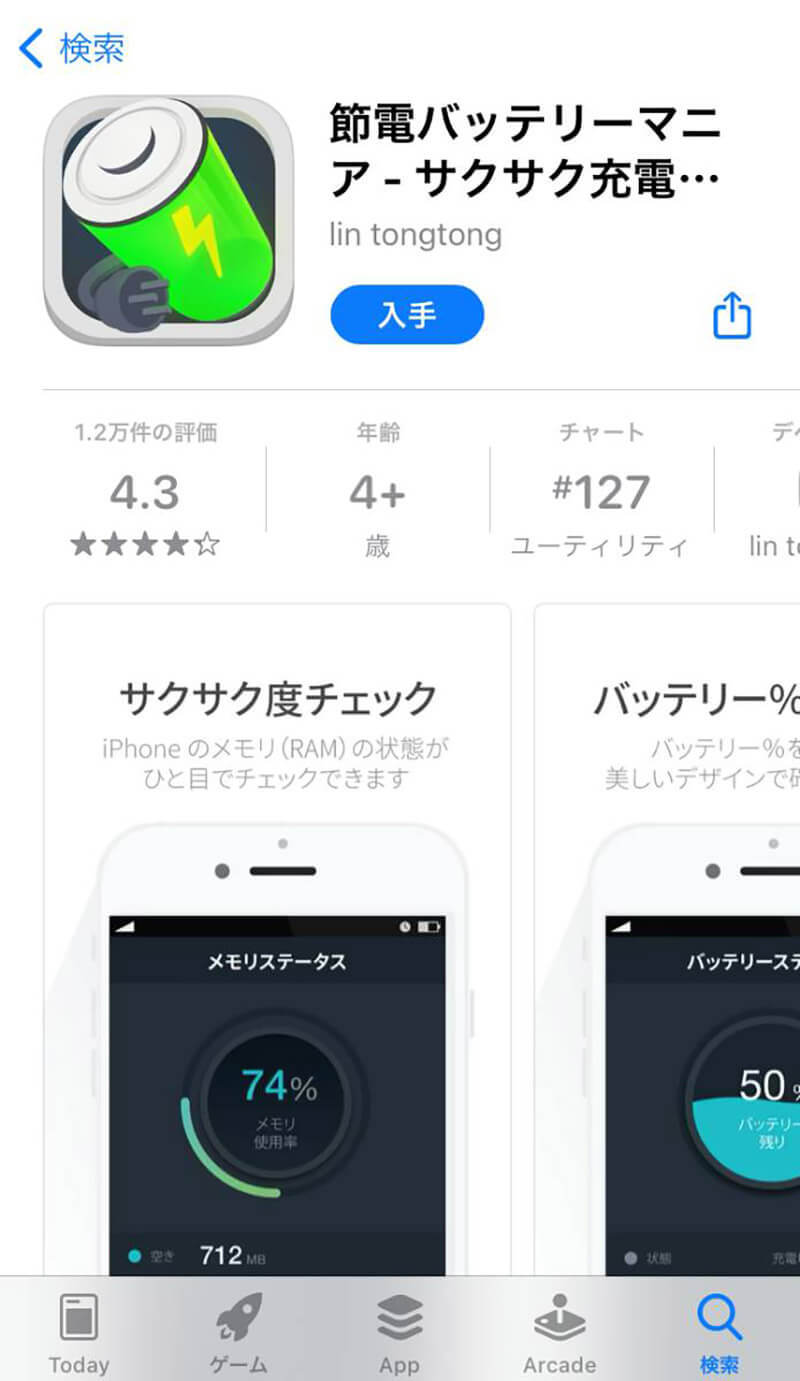 iPhoneのキャッシュクリア手順　- Safari/Chromeなど削除方法をアプリ別に解説