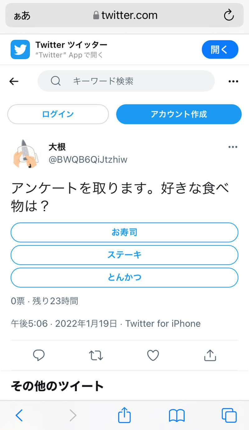 Twitterは「アカウント無し」では見られない？ – ログインせずに利用する方法を解説