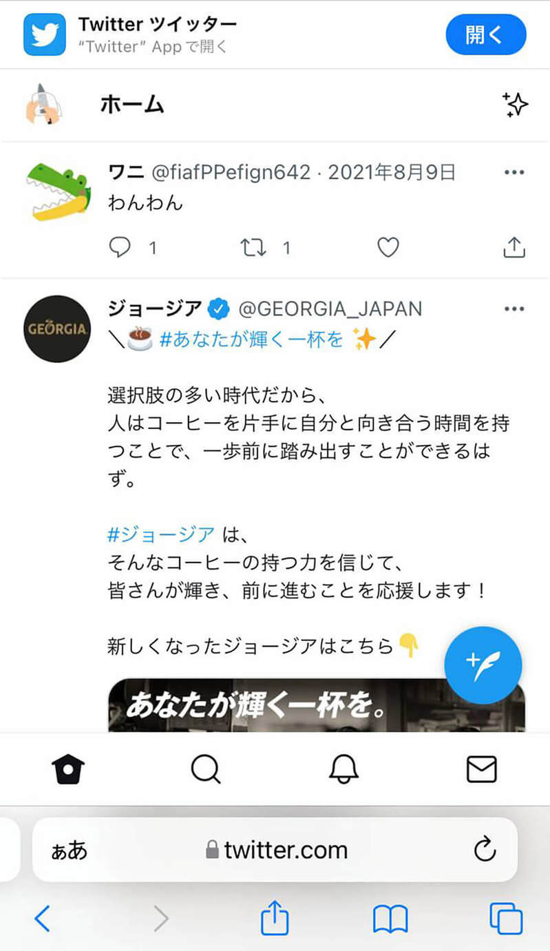 【再注目】ブラウザ版Twitterの開き方とアプリ版との機能差、アイコンの違いまとめ