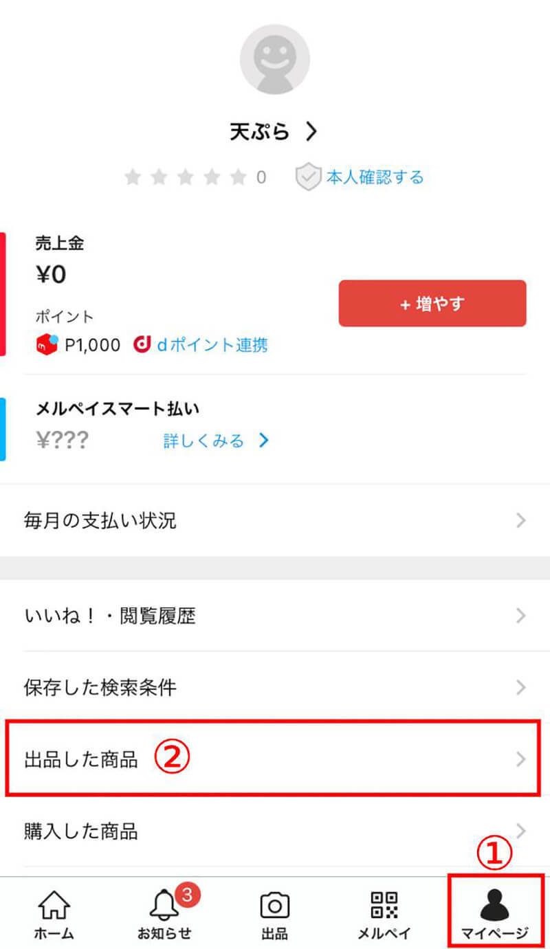 メルカリで複数商品を同梱してまとめて発送してもOK？同じ人が複数商品を買った際の対処法