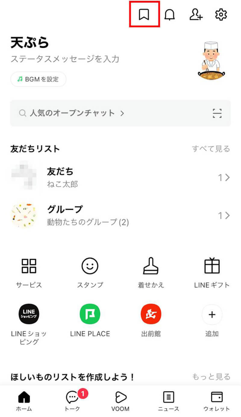 【LINE】ホーム画面の見方・使い方 – ホームタブのカスタマイズ方法も