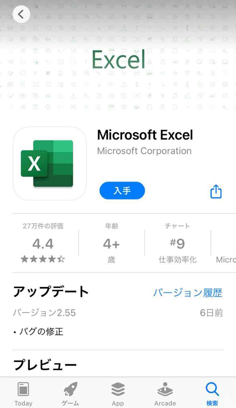 iPhoneでExcel（エクセル）を使う方法 – Excelファイルの閲覧・編集手順