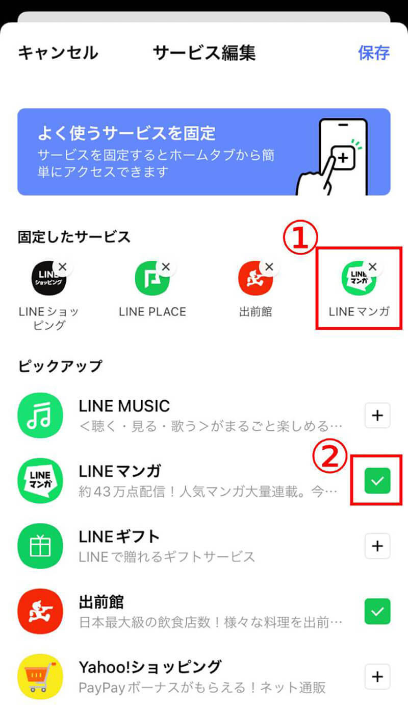 【LINE】ホーム画面の見方・使い方 – ホームタブのカスタマイズ方法も