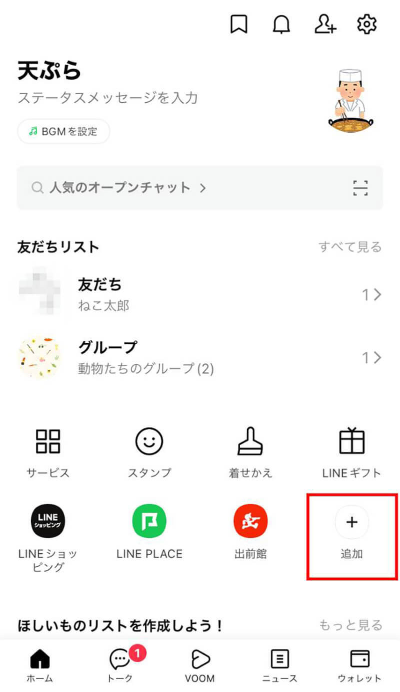 【LINE】ホーム画面の見方・使い方 – ホームタブのカスタマイズ方法も