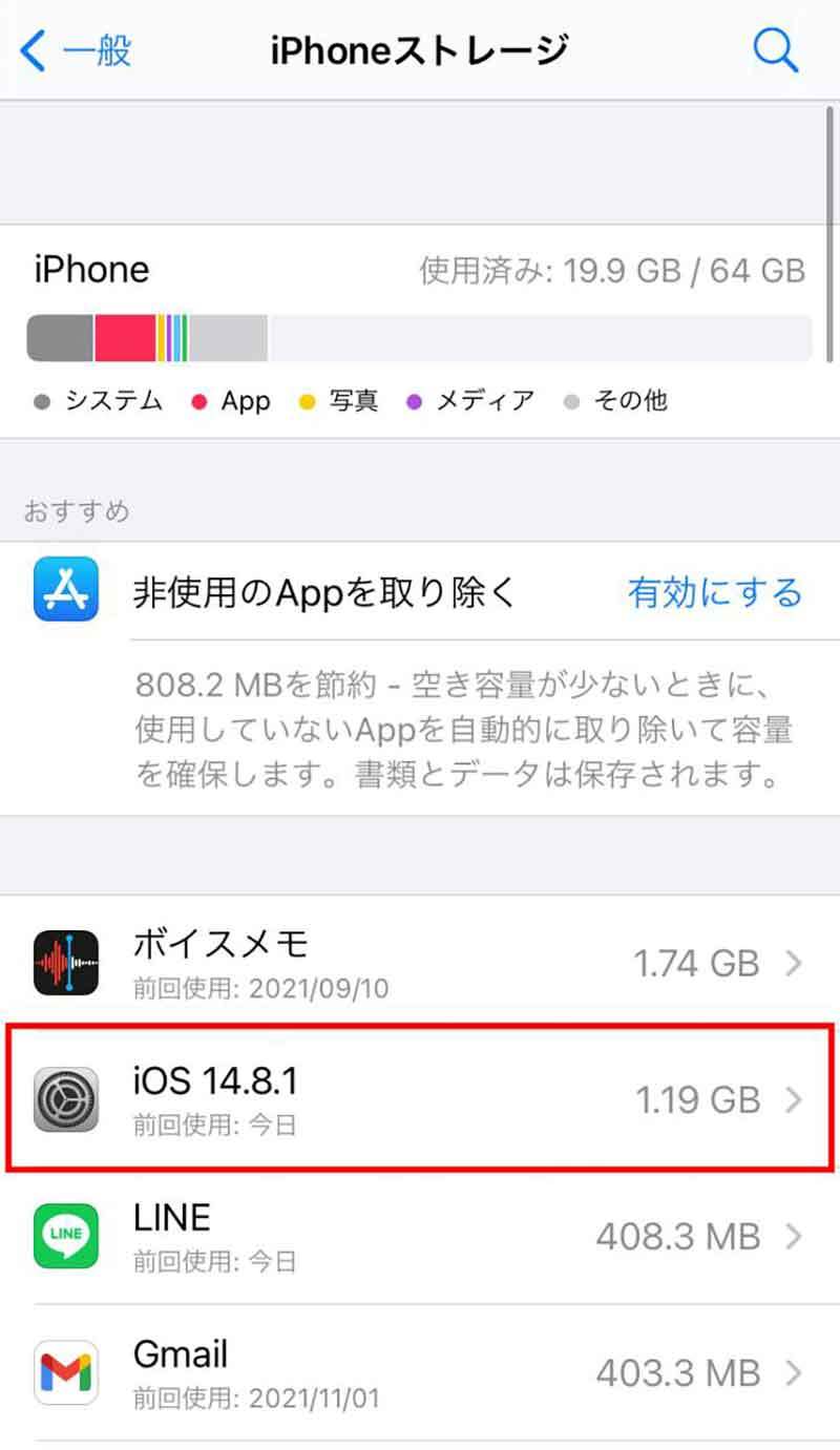 古いiPhoneを最新のiOSにアップデートできない原因と対処法