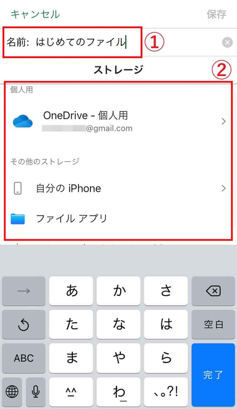 iPhoneでExcel（エクセル）を使う方法 – Excelファイルの閲覧・編集手順