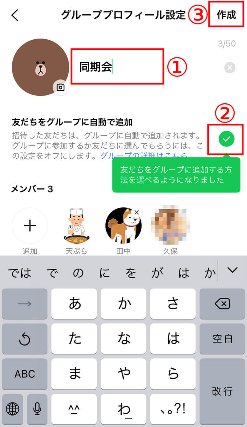 LINEの「複数人トーク」が作れない理由は？ – 自動追加ONが複数人トークの代用