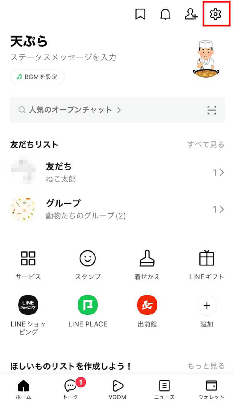 【LINE】ホーム画面の見方・使い方 – ホームタブのカスタマイズ方法も