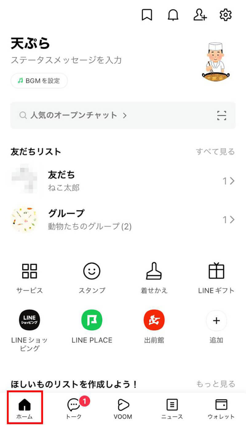 【LINE】ホーム画面の見方・使い方 – ホームタブのカスタマイズ方法も