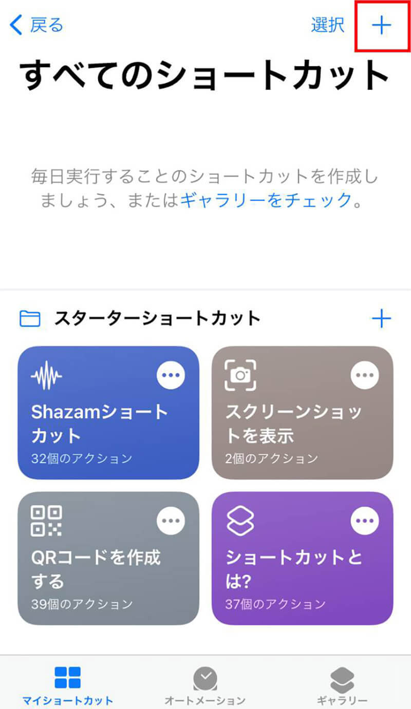 iPhoneアプリのアイコンを変更する方法　好きな画像をアイコンに設定可能