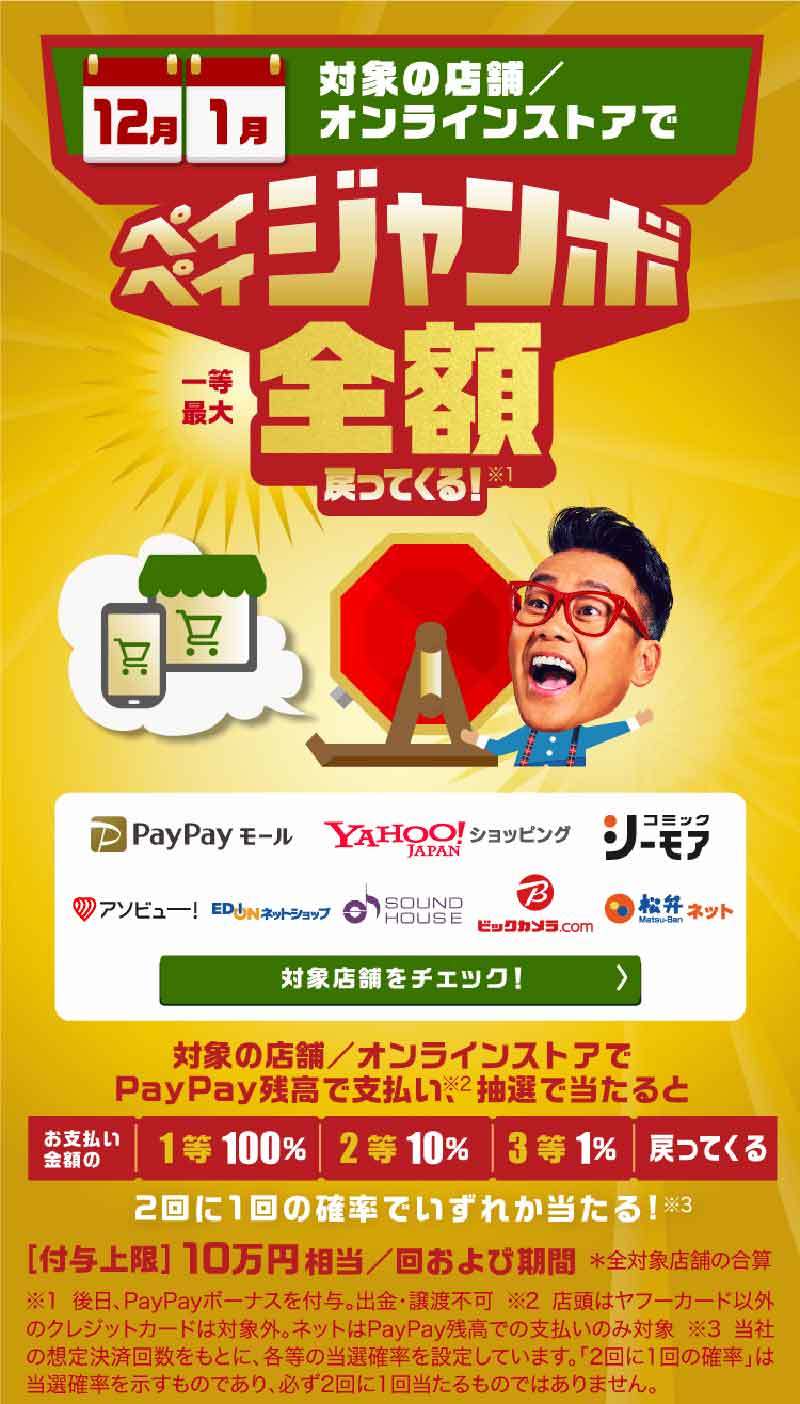 PayPay・楽天ペイ・d払い・au PAYキャンペーンまとめ【12月17日最新版】