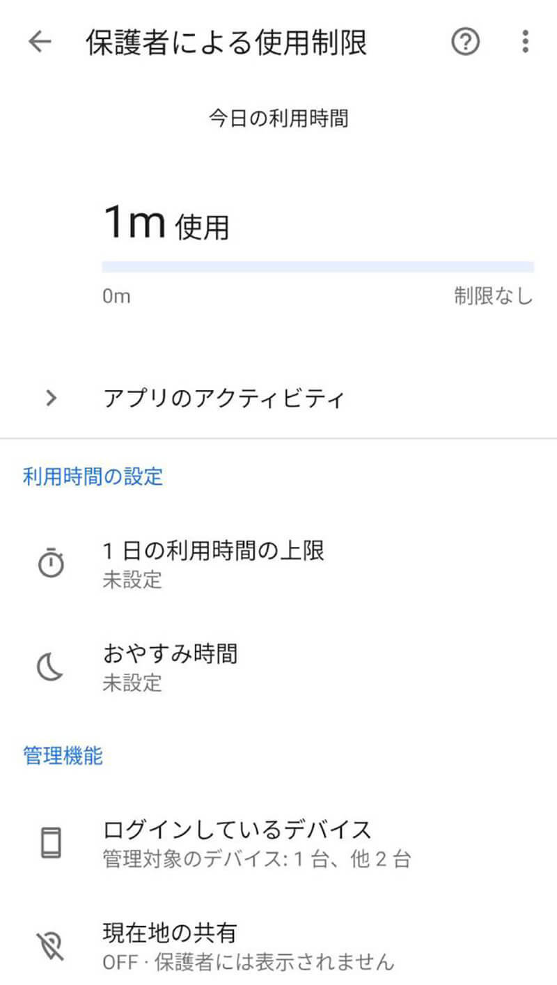 【Android】スクリーンタイム機能の使い方 – 見方・アプリごとの視聴制限方法を解説