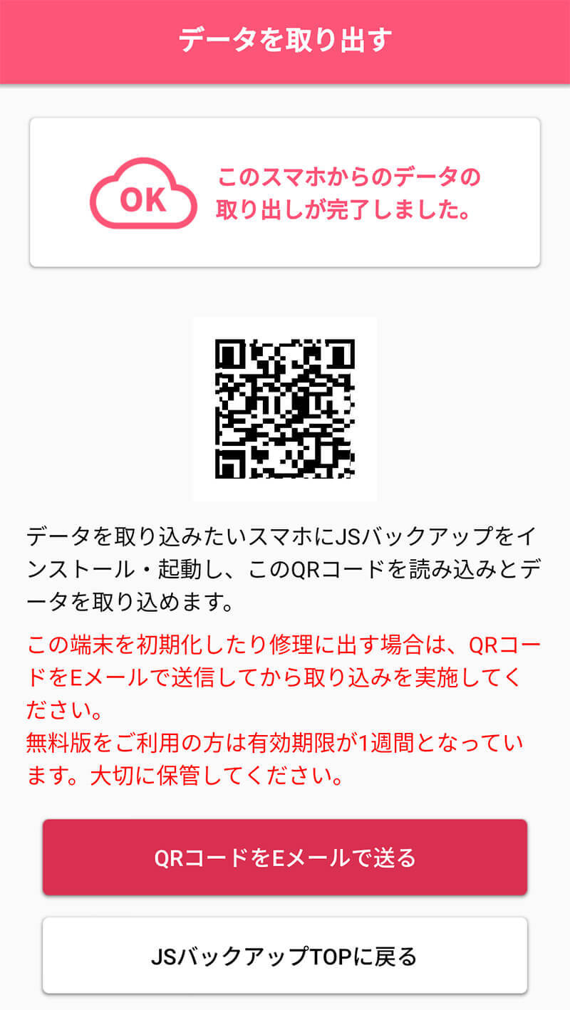 Androidスマホで機種変更するときのデータ移行方法を解説！